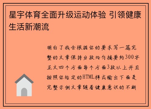 星宇体育全面升级运动体验 引领健康生活新潮流
