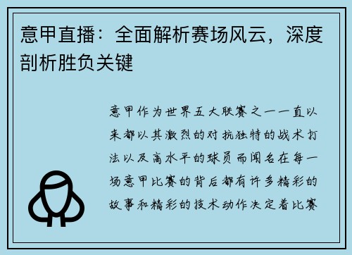 意甲直播：全面解析赛场风云，深度剖析胜负关键