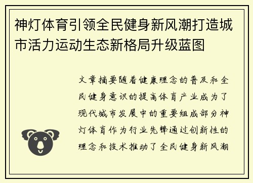 神灯体育引领全民健身新风潮打造城市活力运动生态新格局升级蓝图
