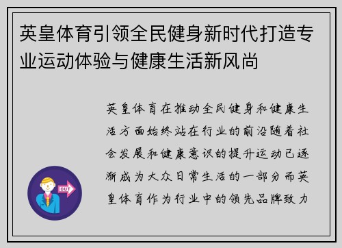 英皇体育引领全民健身新时代打造专业运动体验与健康生活新风尚