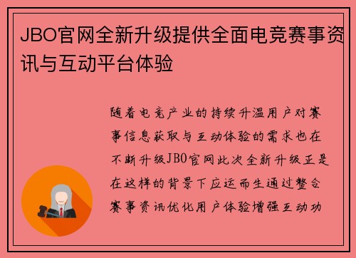 JBO官网全新升级提供全面电竞赛事资讯与互动平台体验