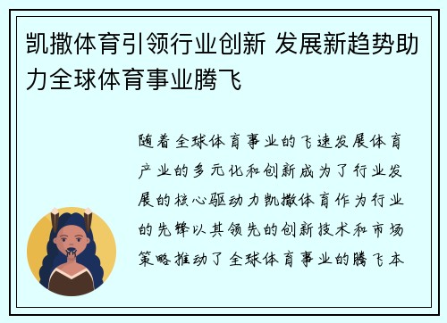 凯撒体育引领行业创新 发展新趋势助力全球体育事业腾飞