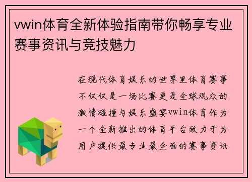 vwin体育全新体验指南带你畅享专业赛事资讯与竞技魅力