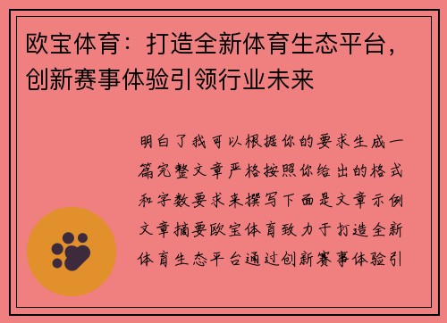 欧宝体育：打造全新体育生态平台，创新赛事体验引领行业未来