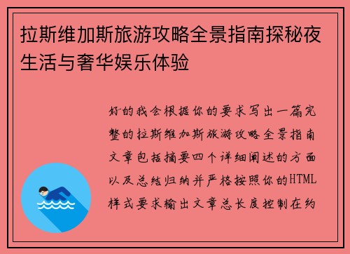拉斯维加斯旅游攻略全景指南探秘夜生活与奢华娱乐体验