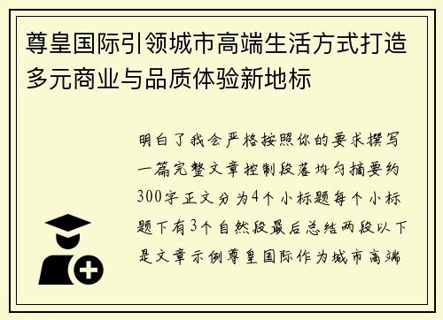 尊皇国际引领城市高端生活方式打造多元商业与品质体验新地标