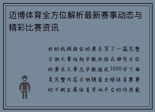 迈博体育全方位解析最新赛事动态与精彩比赛资讯
