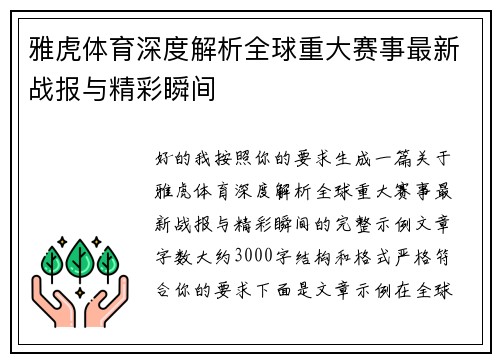 雅虎体育深度解析全球重大赛事最新战报与精彩瞬间