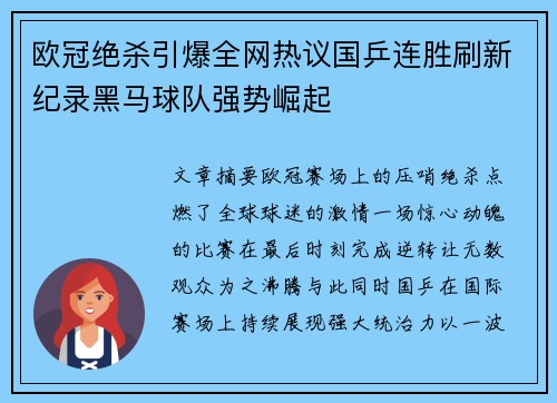 欧冠绝杀引爆全网热议国乒连胜刷新纪录黑马球队强势崛起