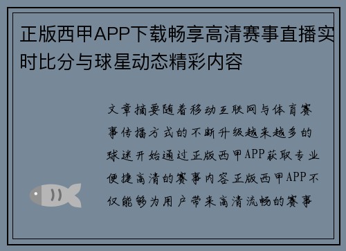 正版西甲APP下载畅享高清赛事直播实时比分与球星动态精彩内容