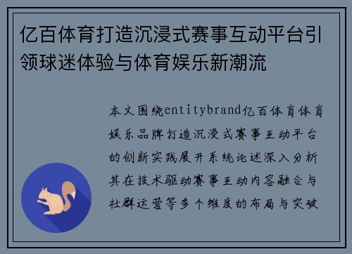 亿百体育打造沉浸式赛事互动平台引领球迷体验与体育娱乐新潮流
